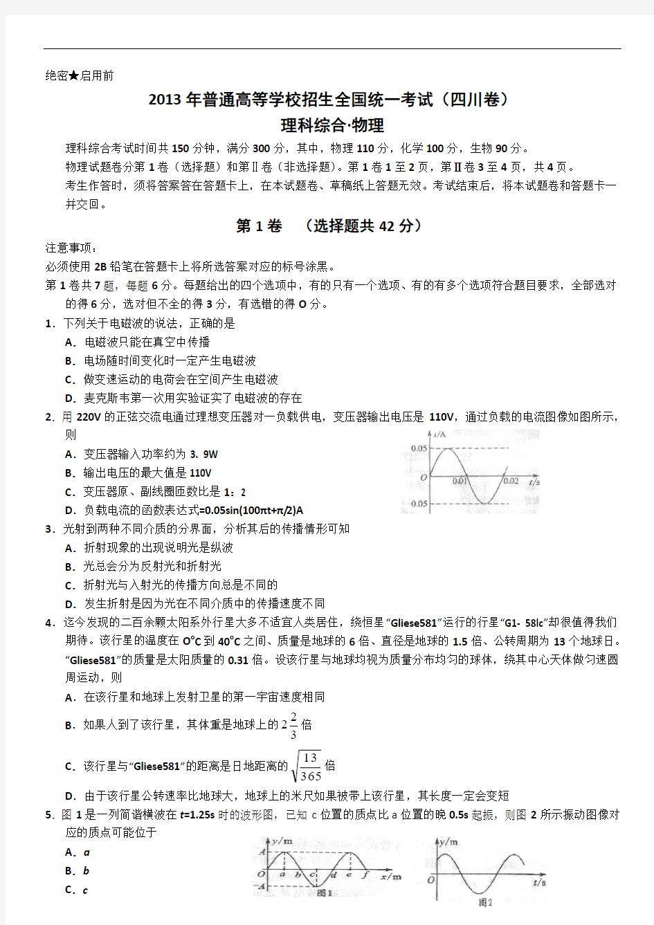 2013年高考真题——理综(四川卷)word解析版[]