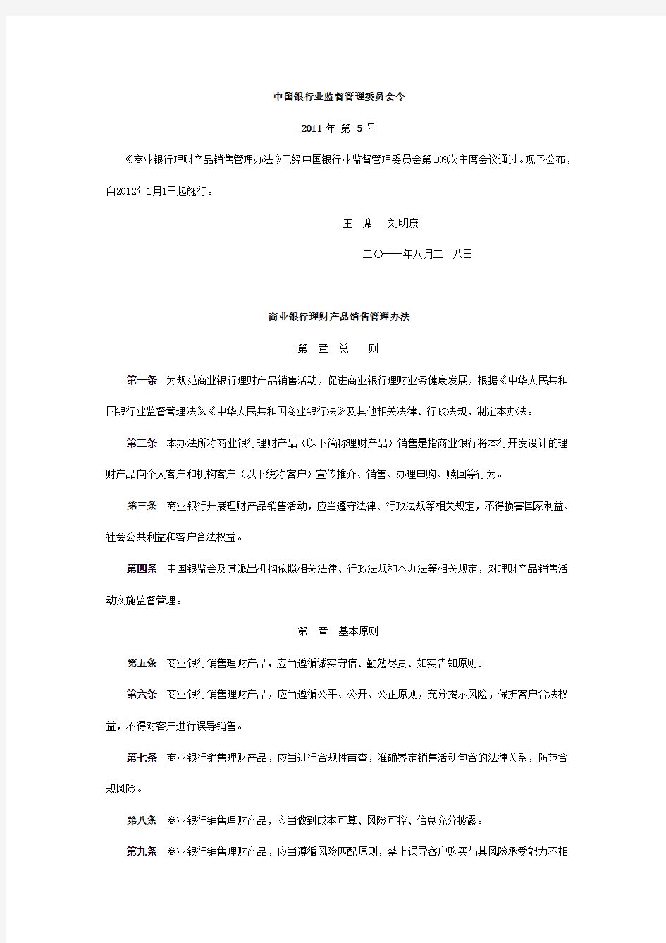 商业银行理财产品销售管理办法