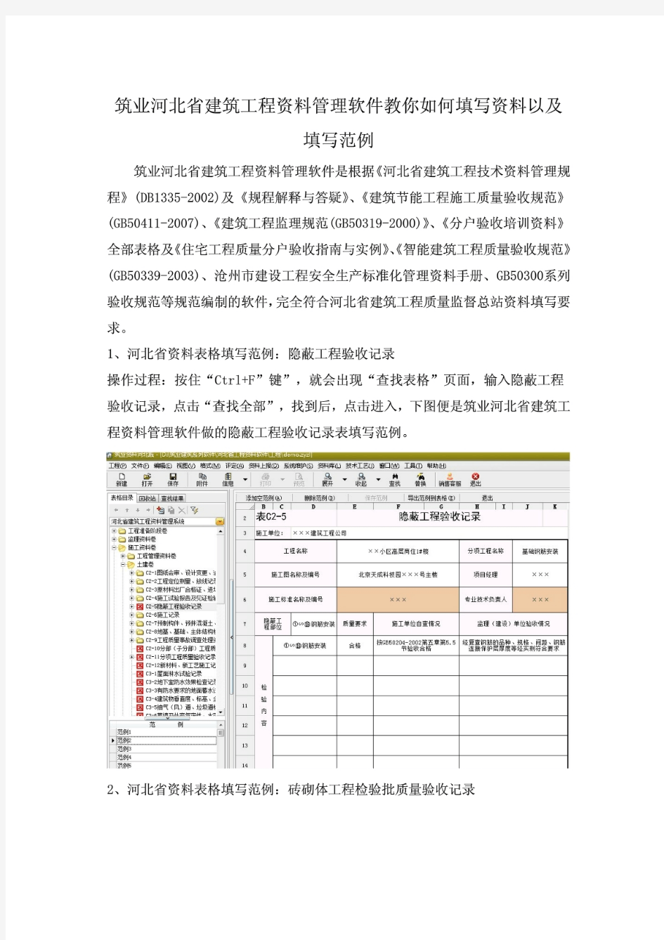 筑业河北省建筑工程资料管理软件教你如何填写资料以及填写范例