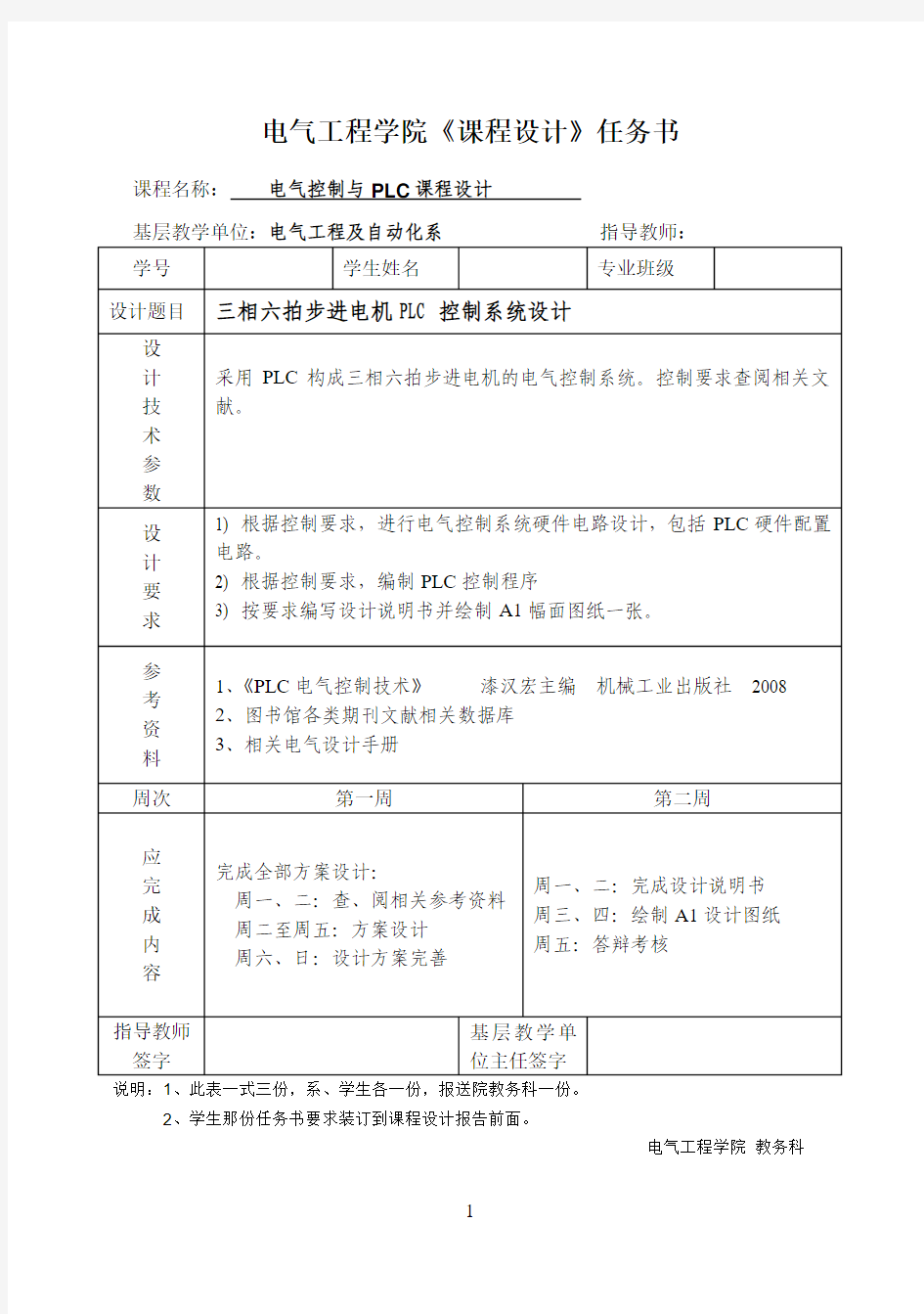 三相六拍步进电机PLC控制系统设计