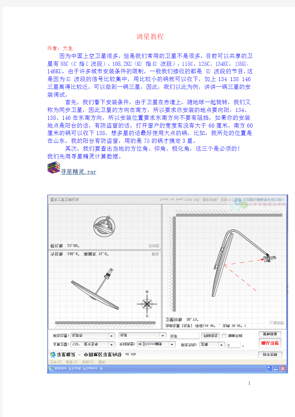 卫星电视调节教程