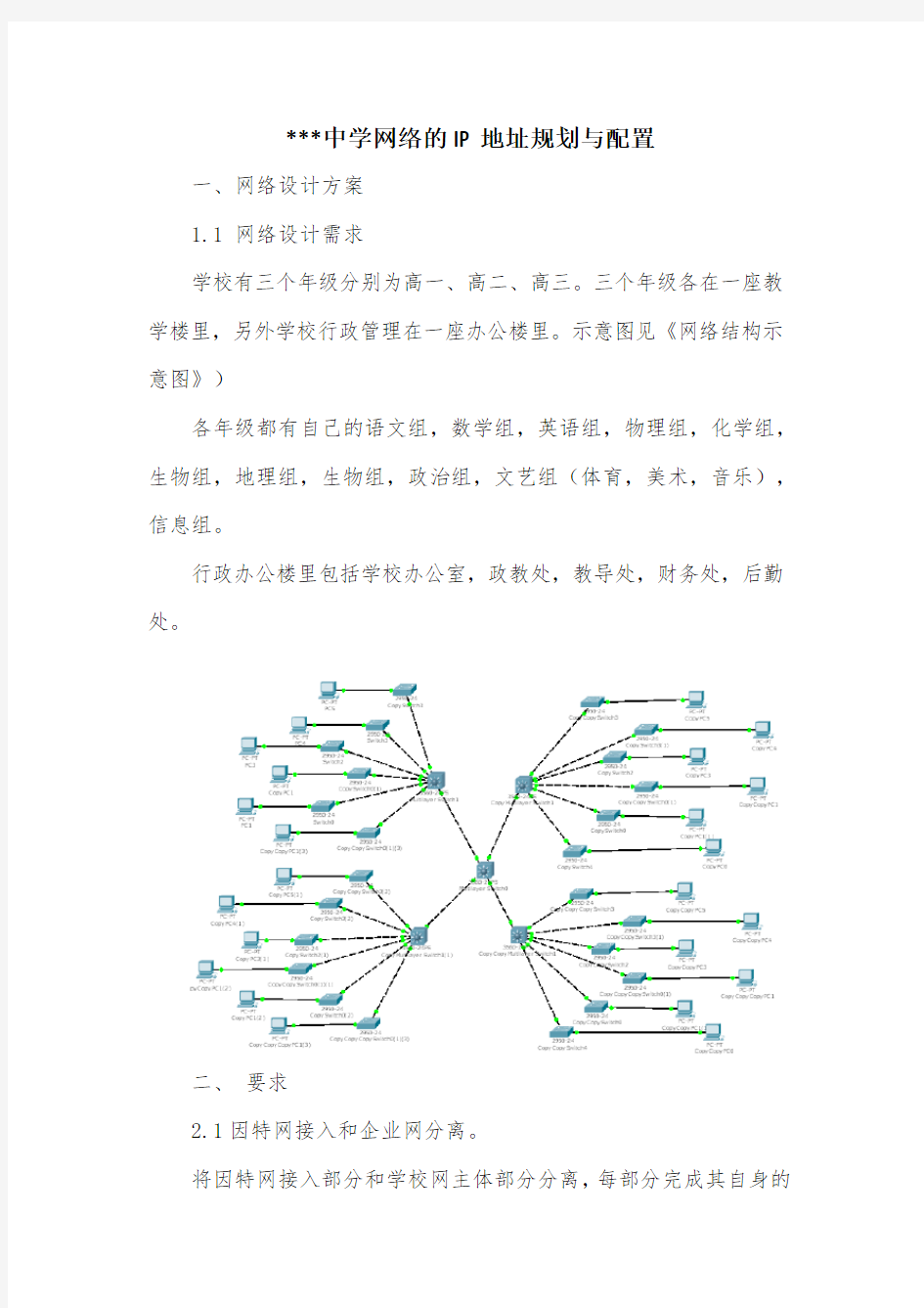 设计一个完整的校园网络规划方案