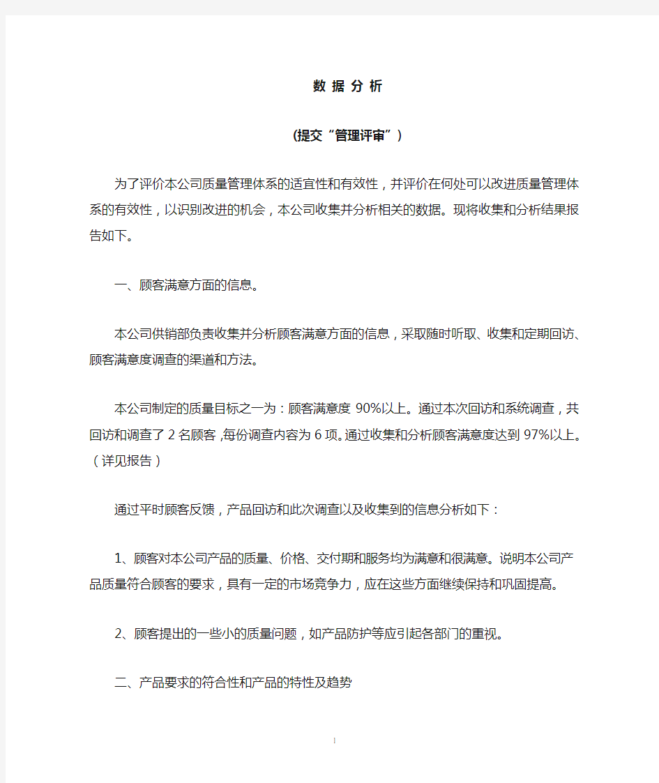 顾客满意度数据分析