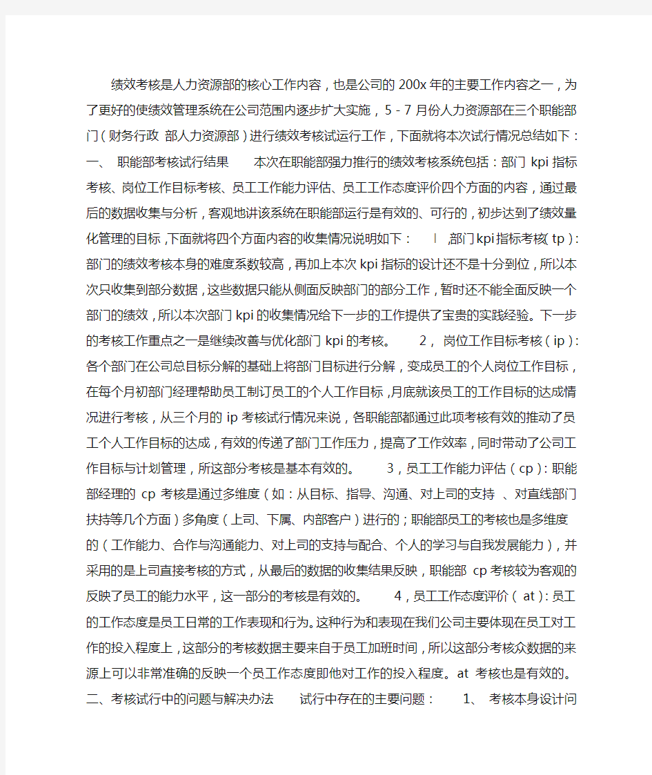 某公司绩效考核情况工作总结