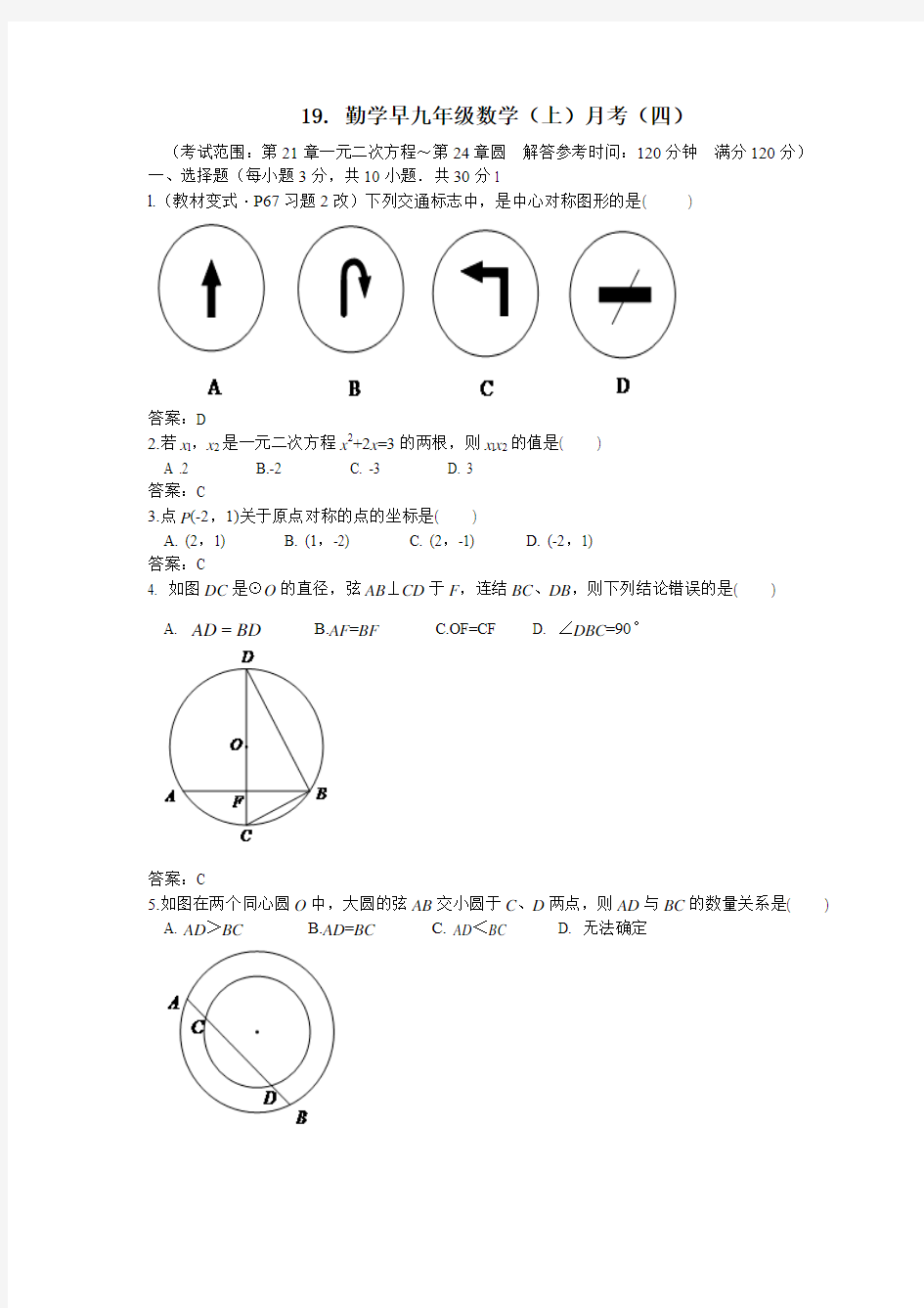 19. 勤学早九年级数学(上)月考(四)