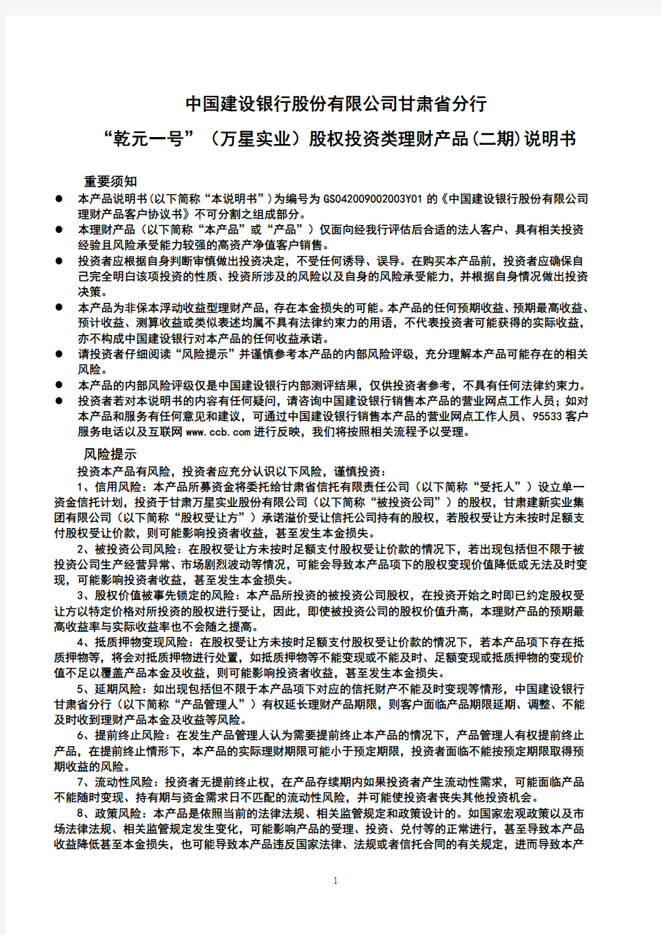 中国建设银行股份有限公司甘肃省分行