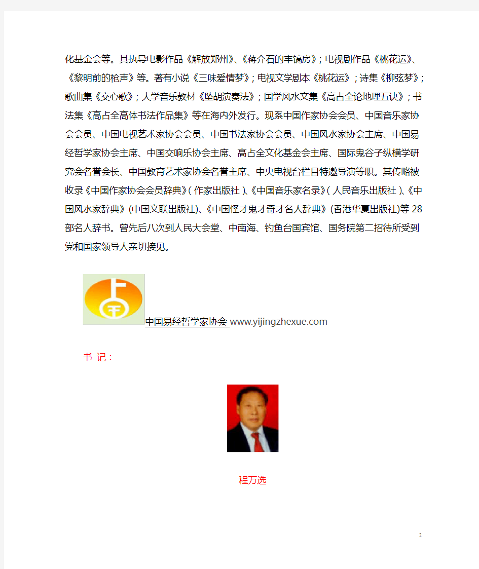 中国易经哲学家协会第一届理事会领导名单公示
