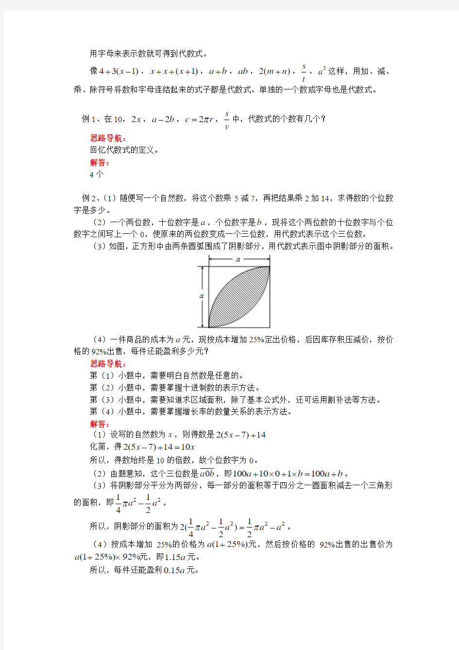 小升初数学衔接班——用字母表示数