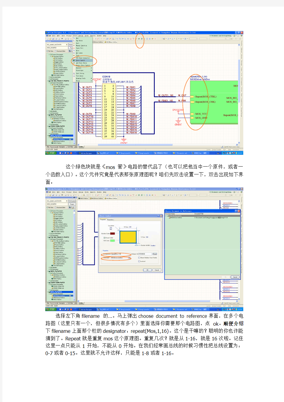 Altium+Designer+原理图和PCB多通道设计方法介绍-pkkong