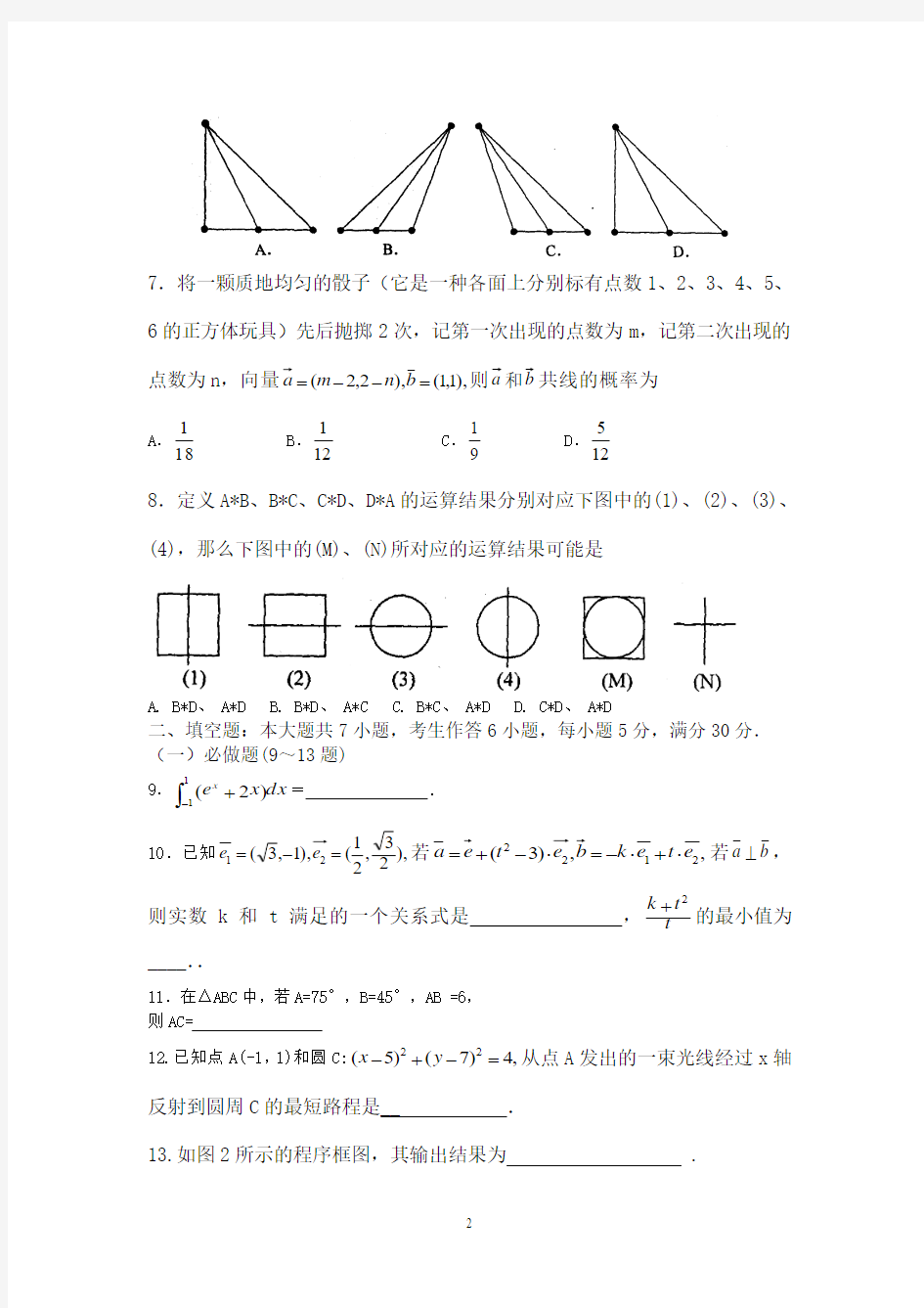 (理数)2012年广州一摸推荐高三调研测试题