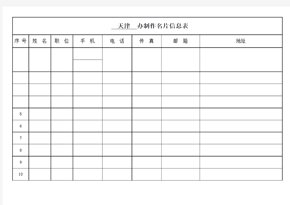 名片制作表格