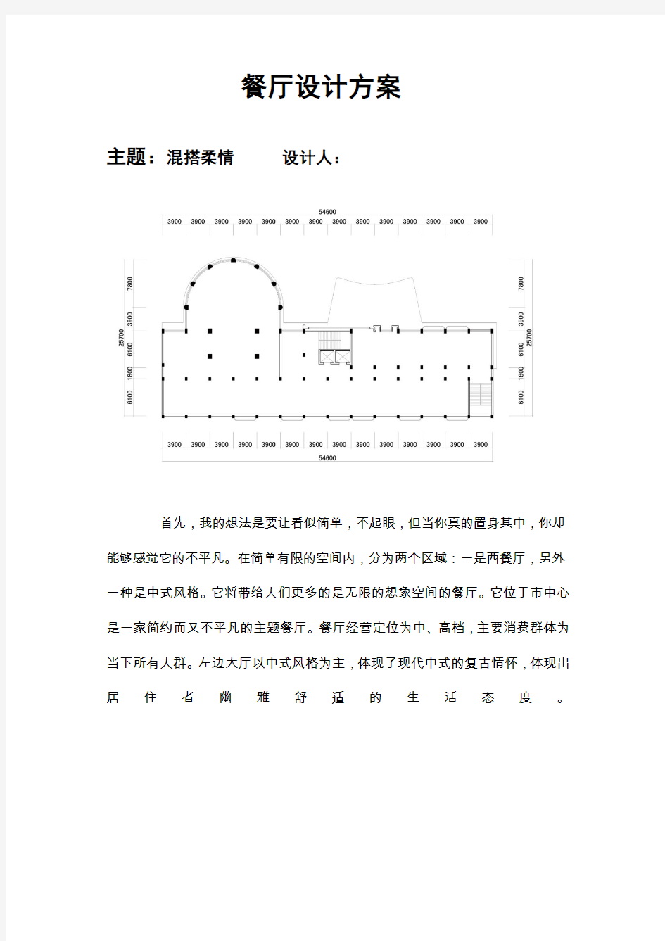 餐厅设计方案