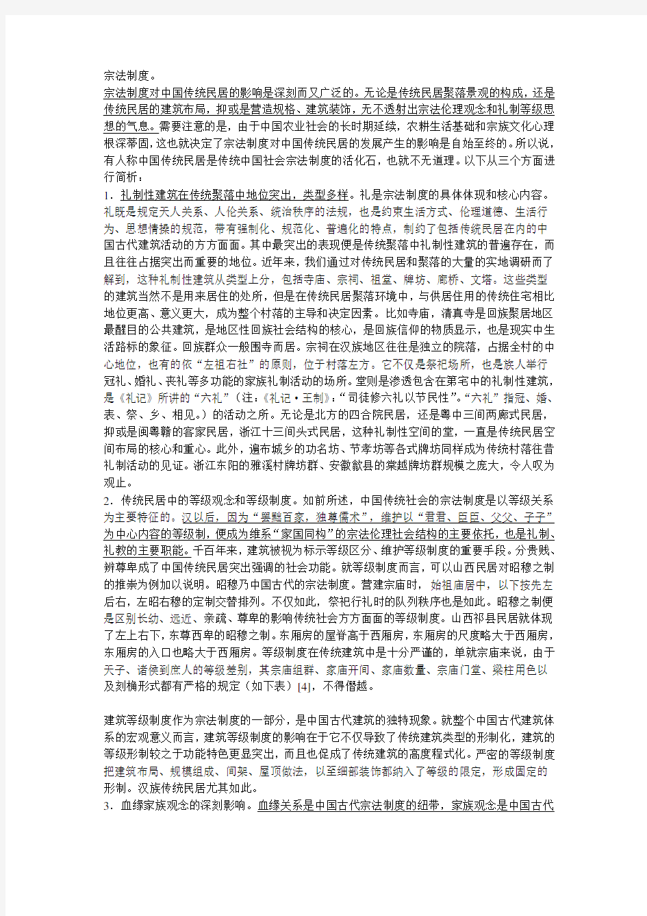 建筑中的宗法制度