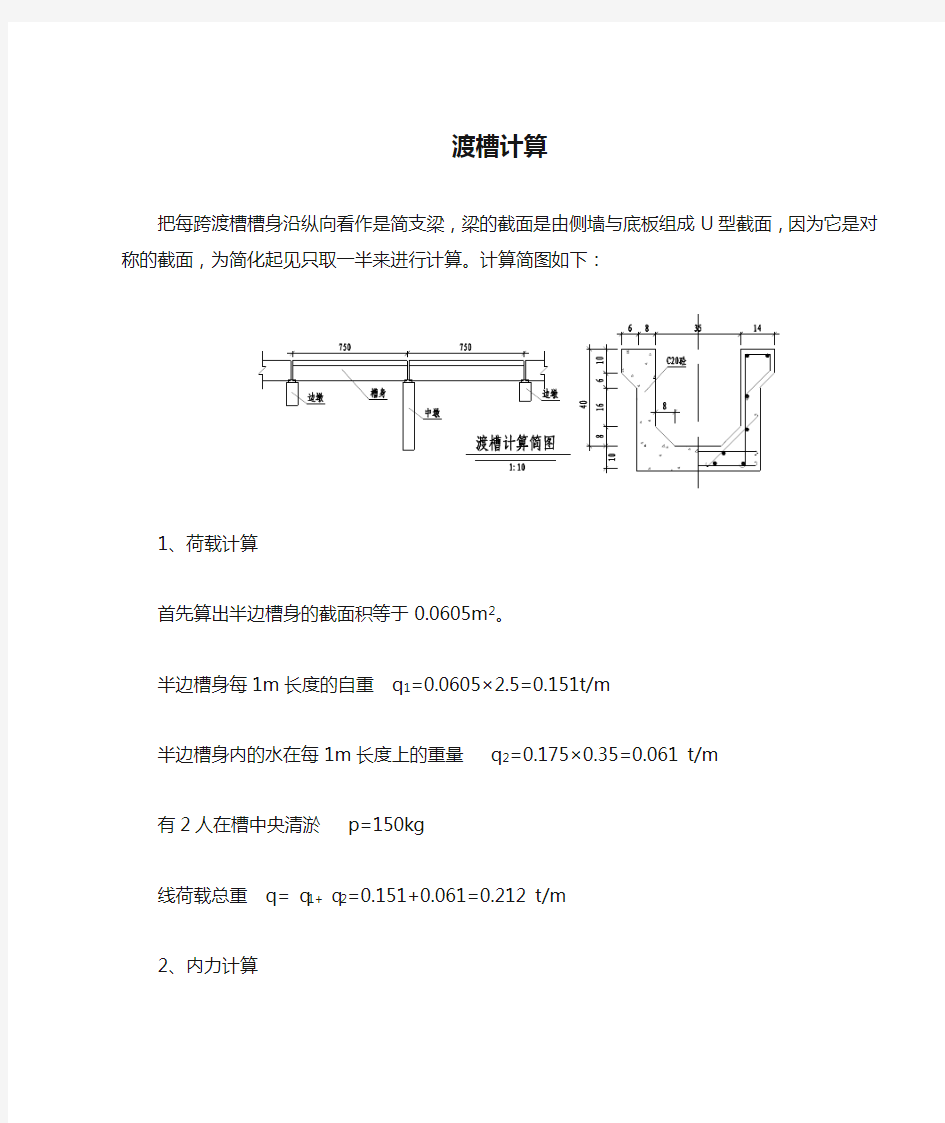 渡槽计算