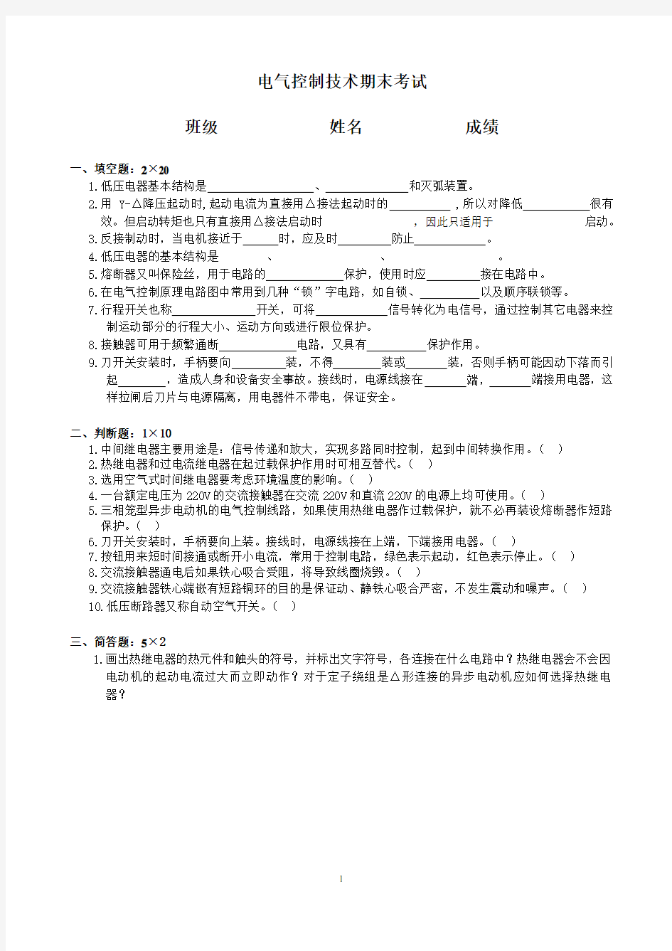 电气控制技术试题