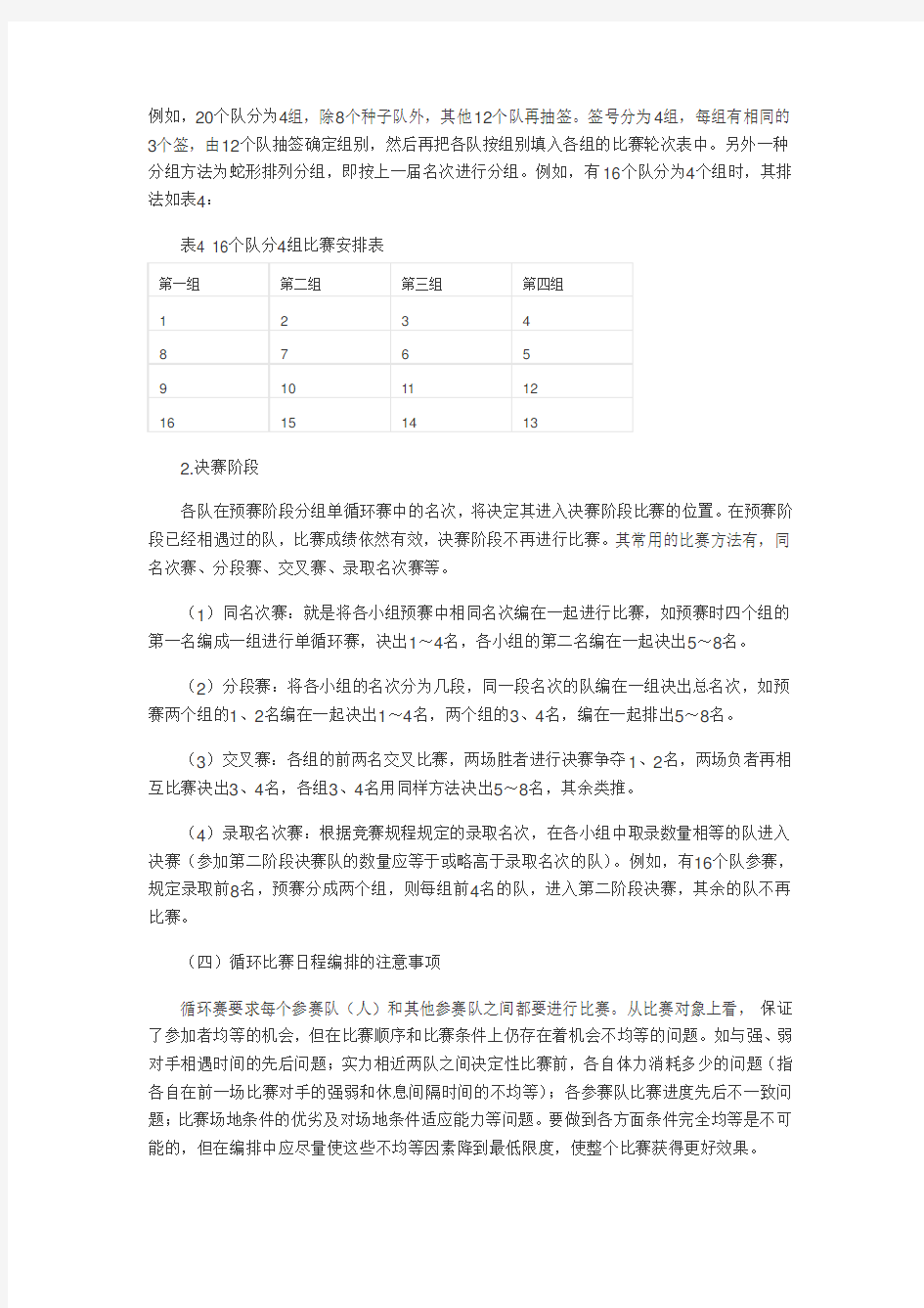 双循环赛的编排方法