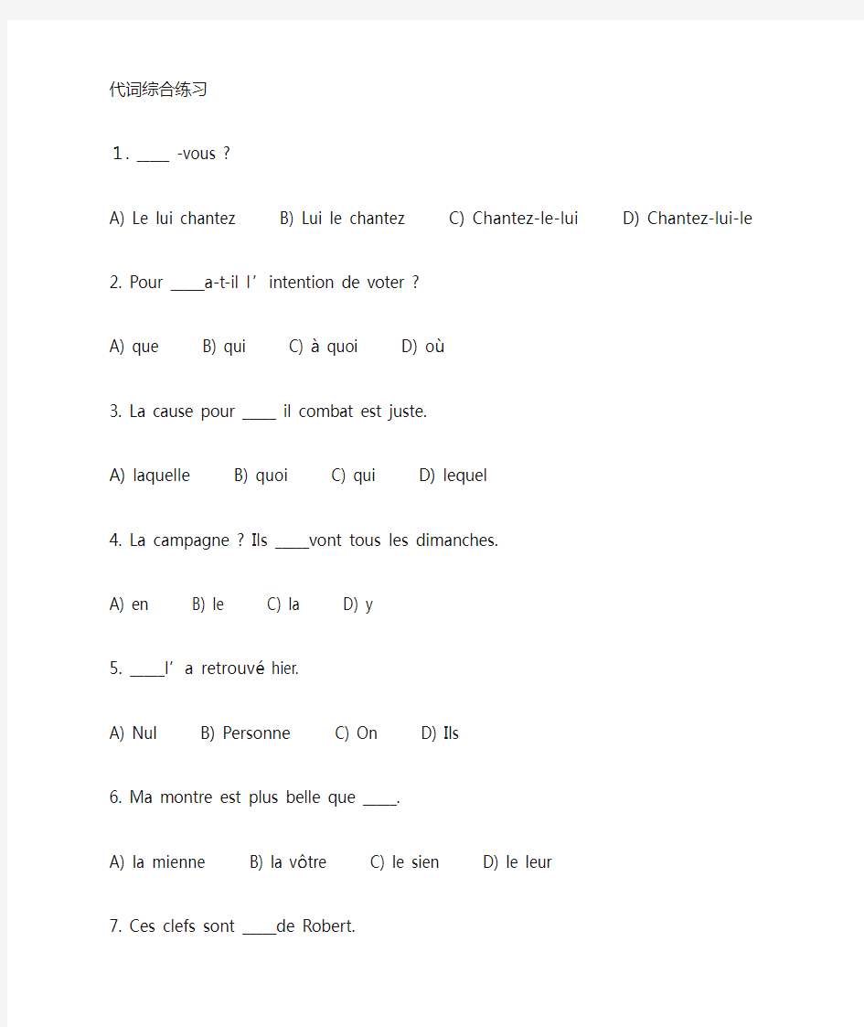 (四级专题训练)法语代词(1)及答案
