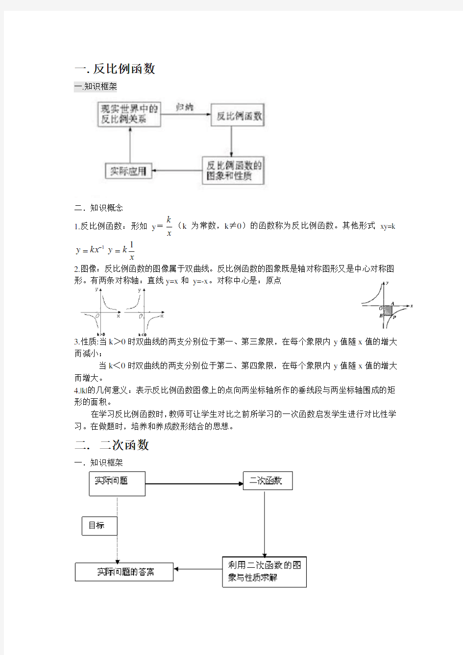 浙教版九年级数学知识点总结