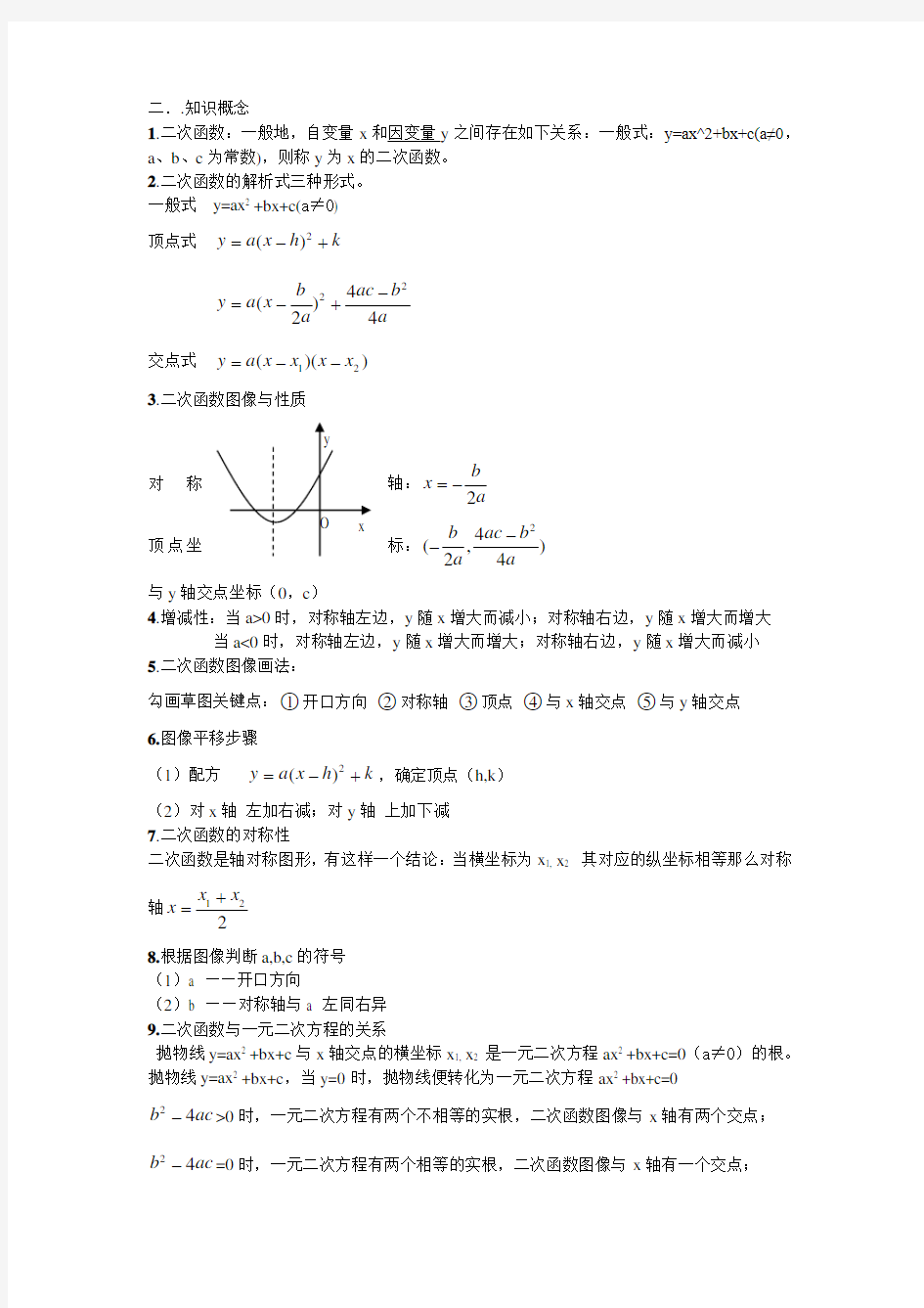 浙教版九年级数学知识点总结