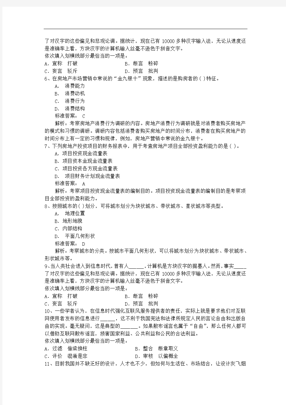 2013年广东公务员考试行测复习计划每日一练(10月4日)