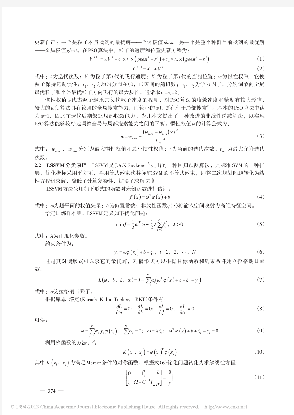 基于IPSO优化LSSVM的水轮发电机组振动故障诊断