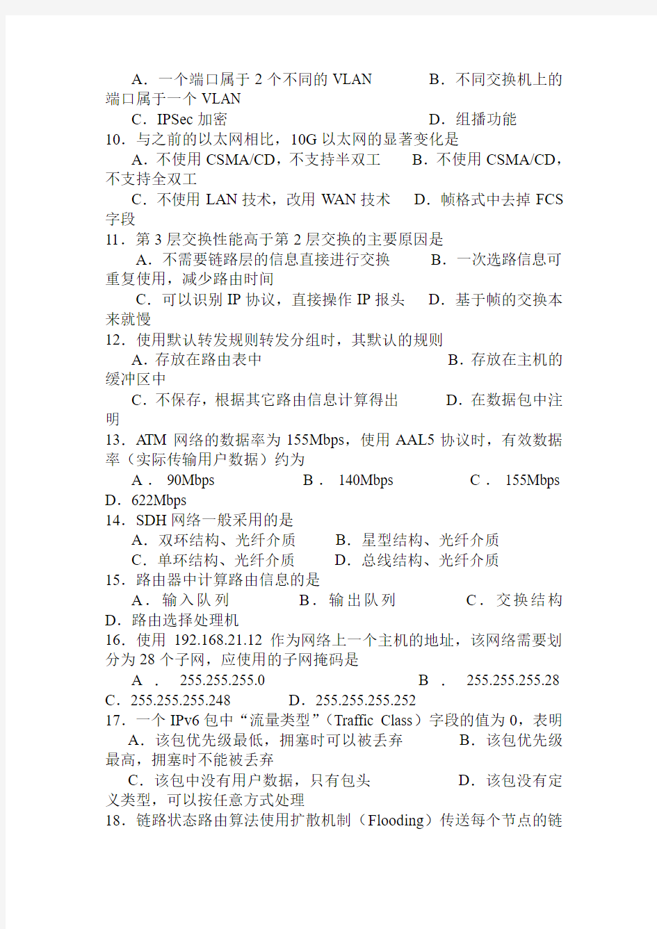 武汉大学计算机网络04级试卷