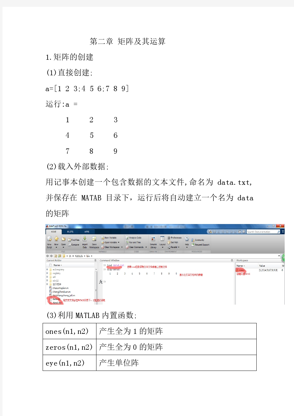 MATLAB矩阵及其运算