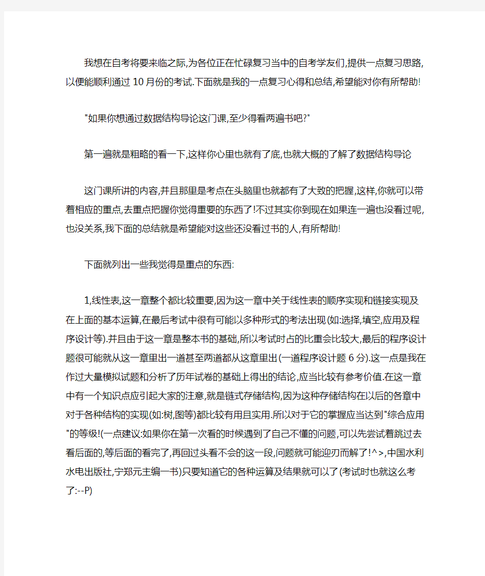 “数据结构导论”的学习方法