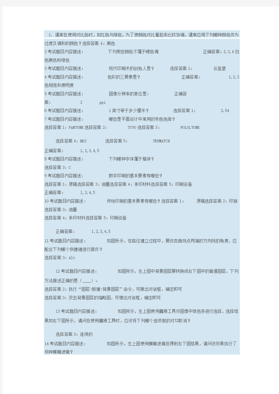 ACAA平面设计师考试题库