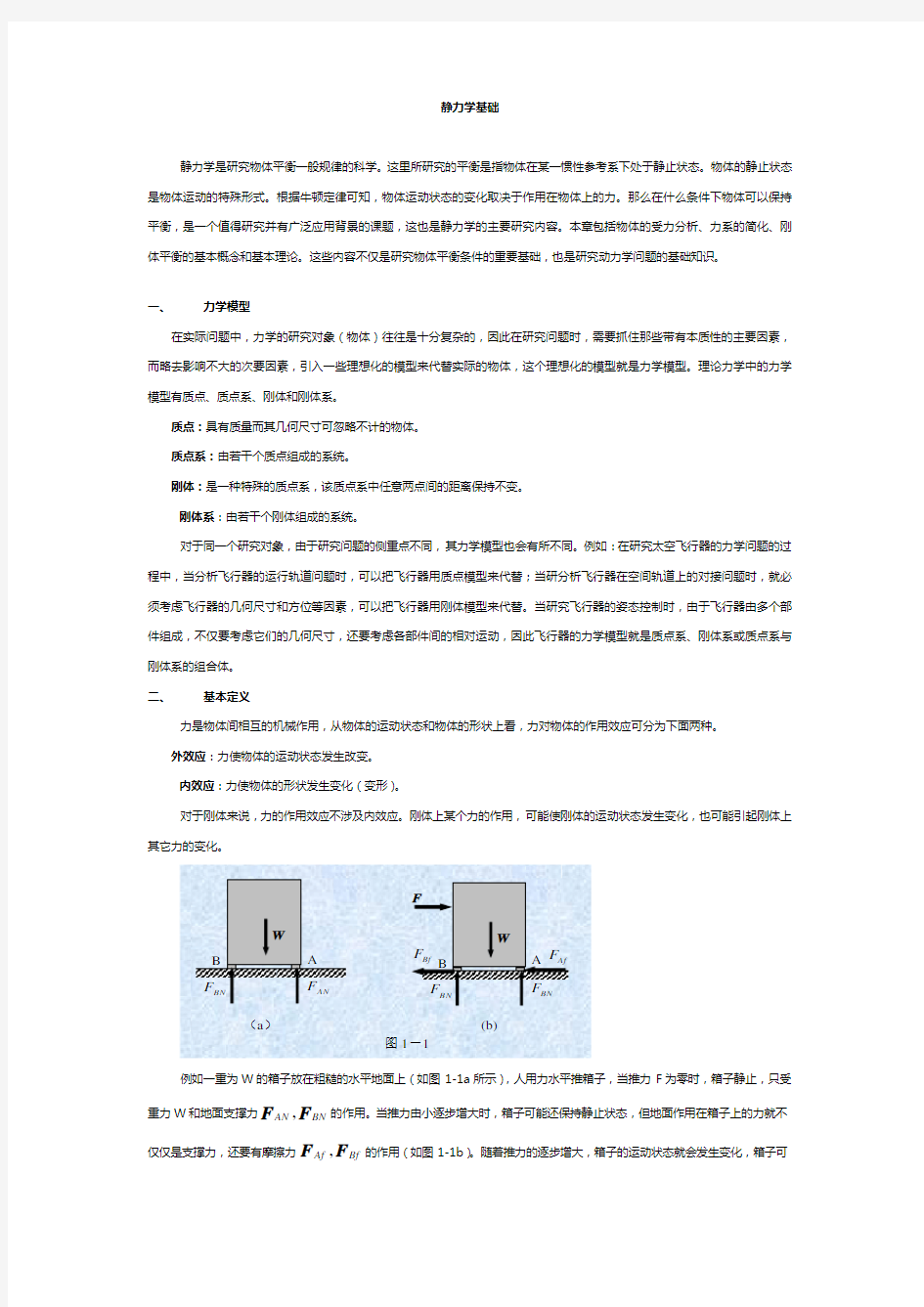 理论力学基本概念