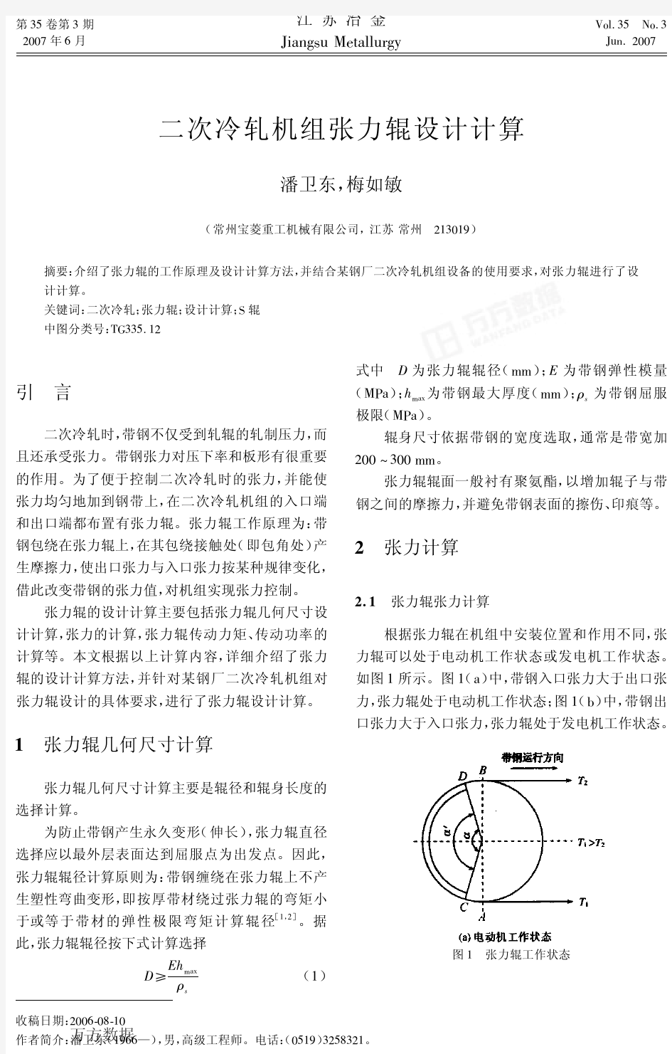 二次冷轧机组张力辊设计计算