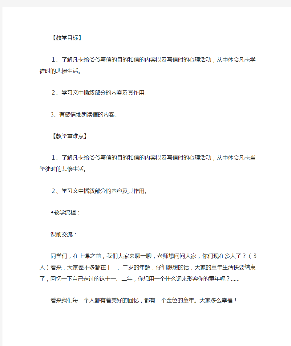 小学语文山东优质课教案《凡卡》获奖优秀教学设计