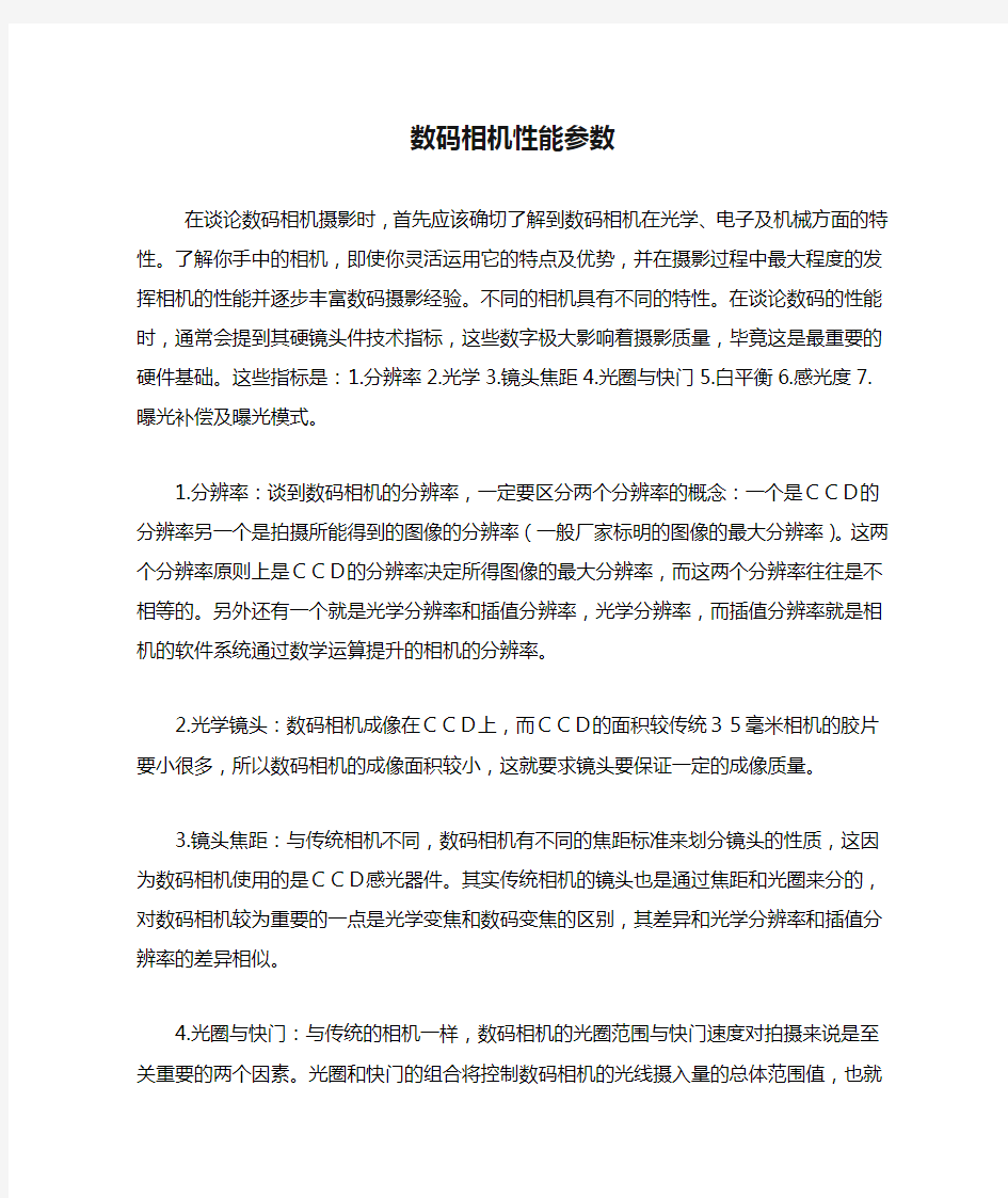 数码相机性能参数