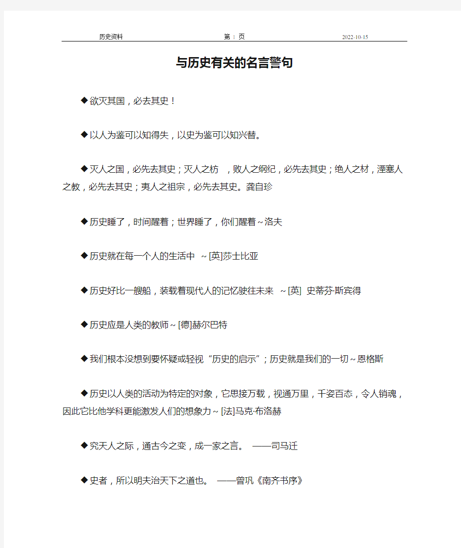 与历史有关的名言警句