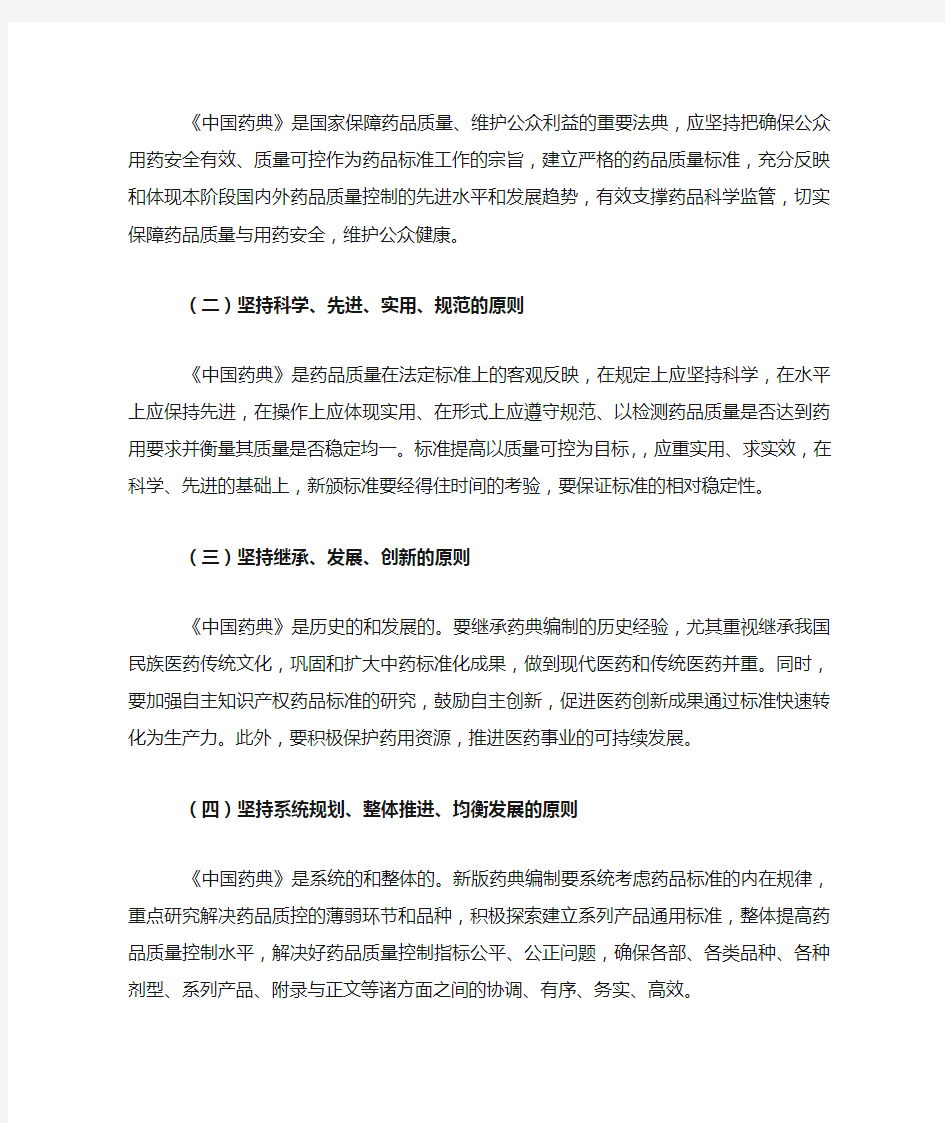 中国药典2015年版编制大纲