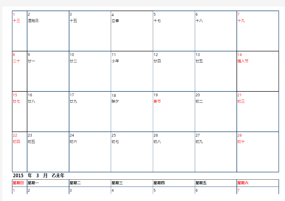 2015年日历工作计划表(excel微软雅黑字体)