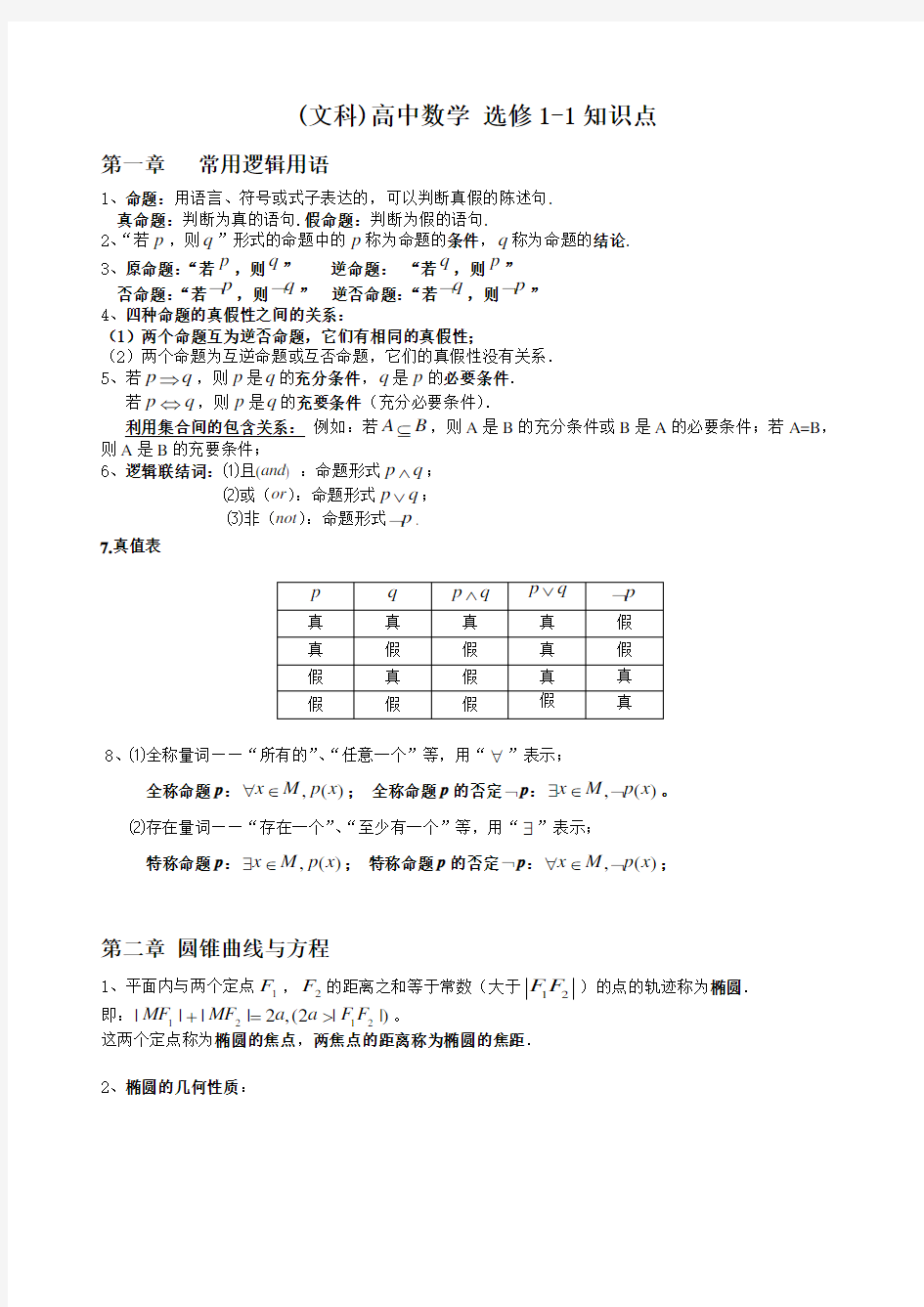 (文科)高中数学选修1-1