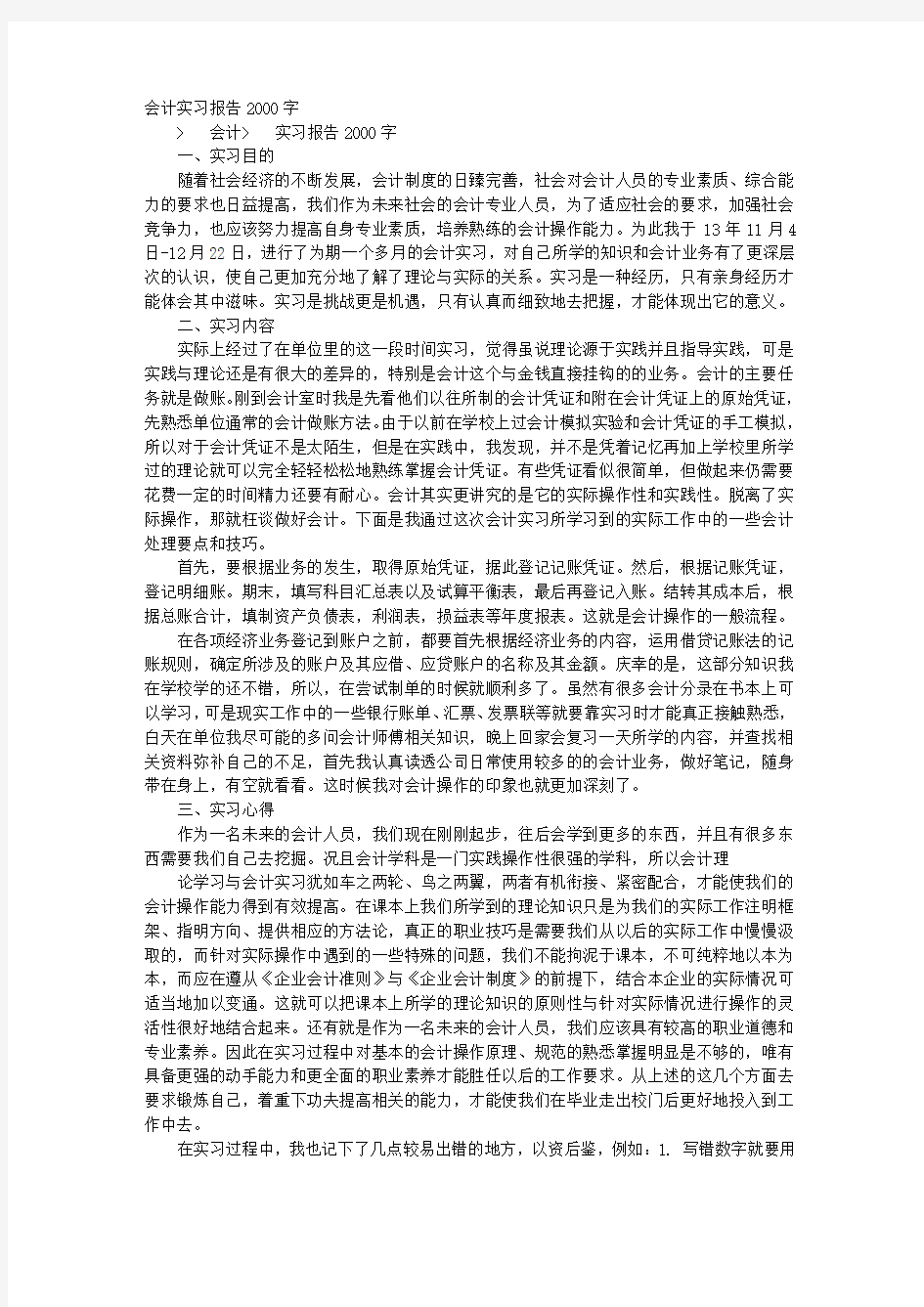 会计实习报告2000字