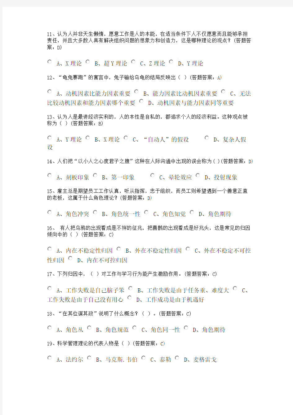 南京财经大学组织行为学第一套试卷(100分)