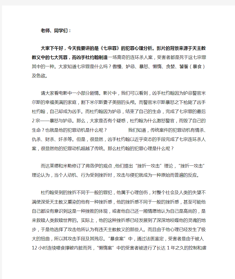 七宗罪犯罪心理分析