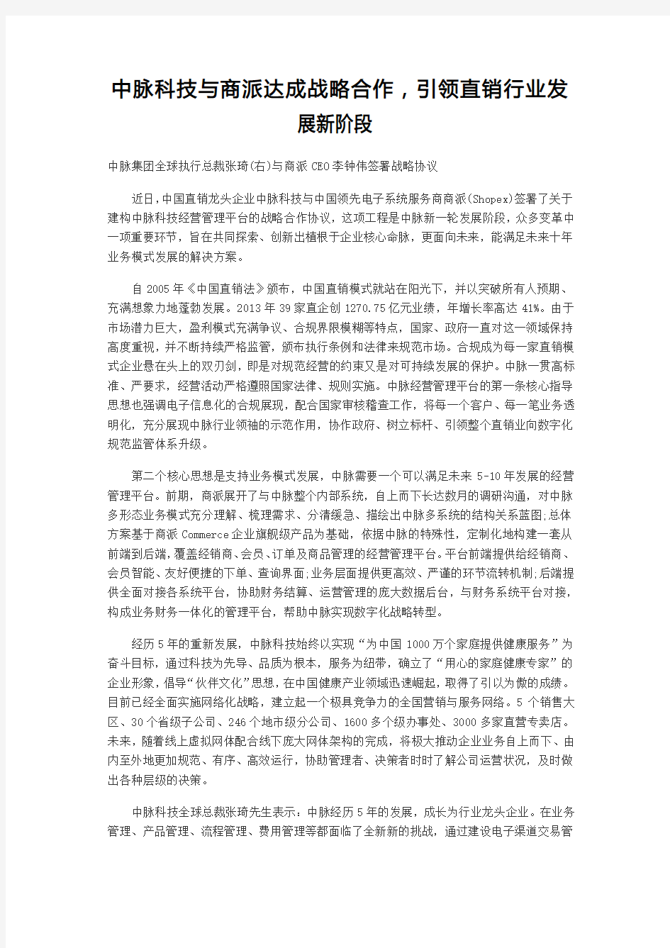 中脉科技与商派达成战略合作,引领直销行业发展新阶段