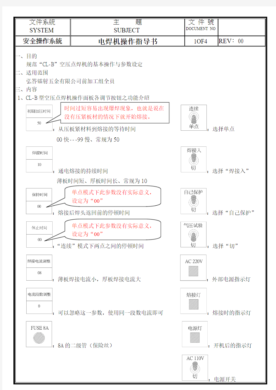 点焊机操作指导