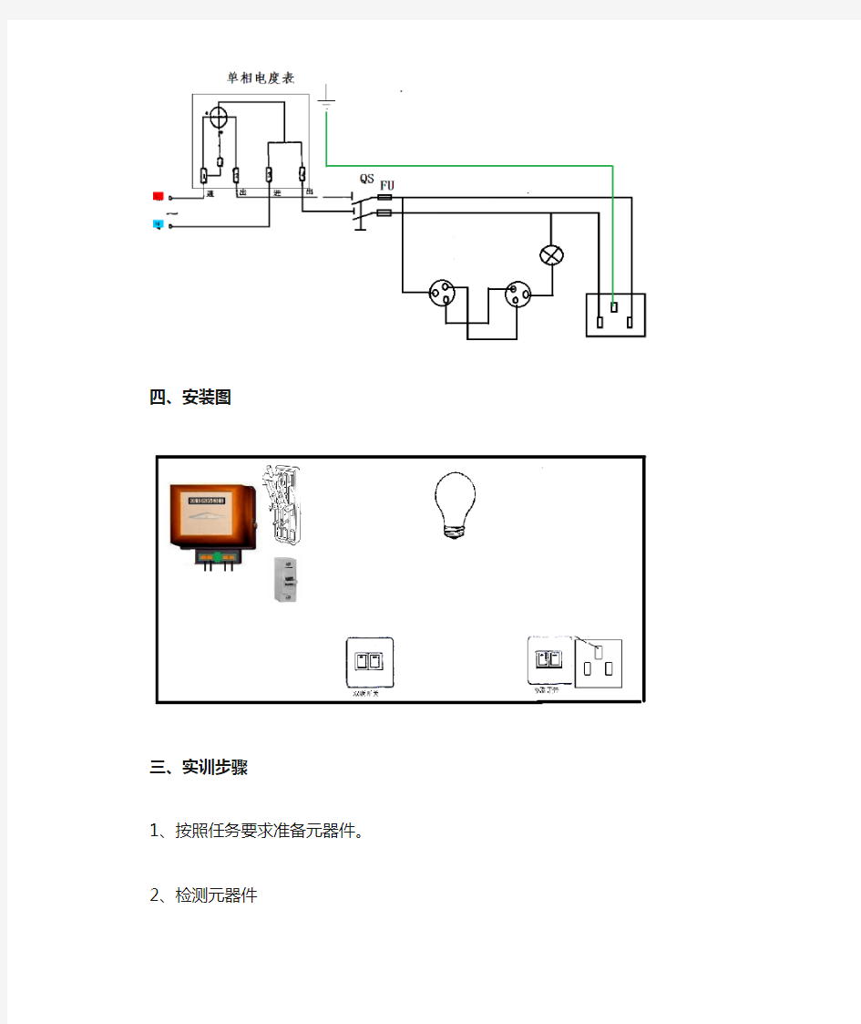 实训一  小型配电箱及室内照明电路的安装接线