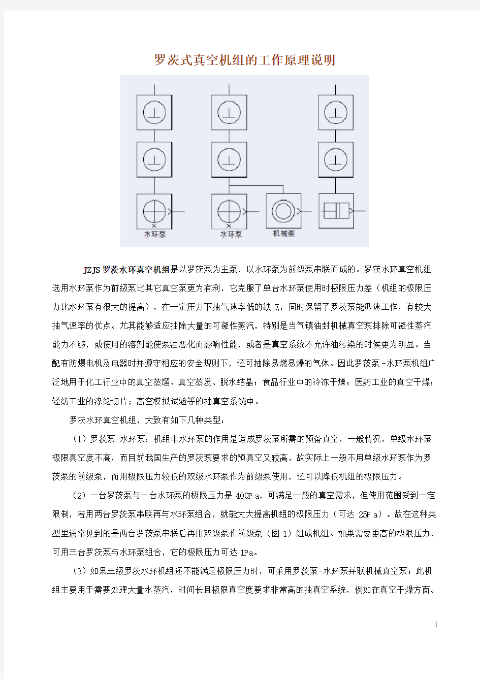 各种真空泵原理及使用说明