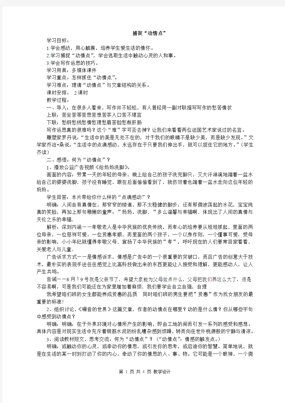 第三章第一节捕捉“动情点”11