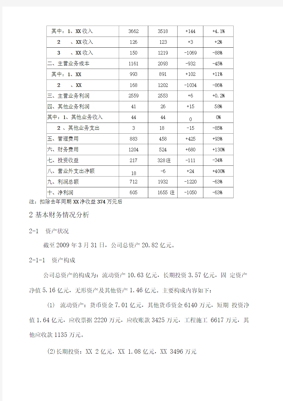 案例公司财务分析报告