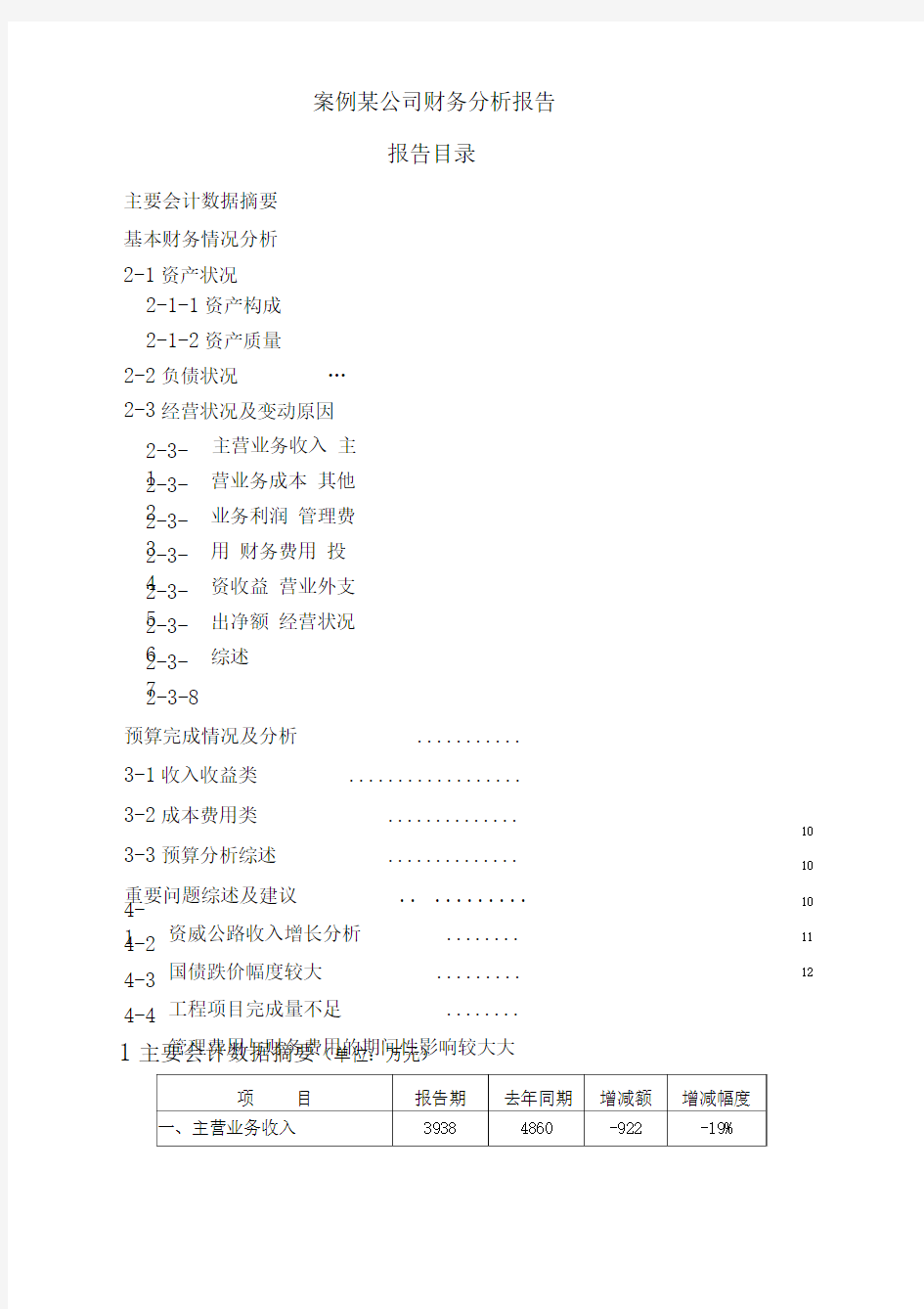 案例公司财务分析报告