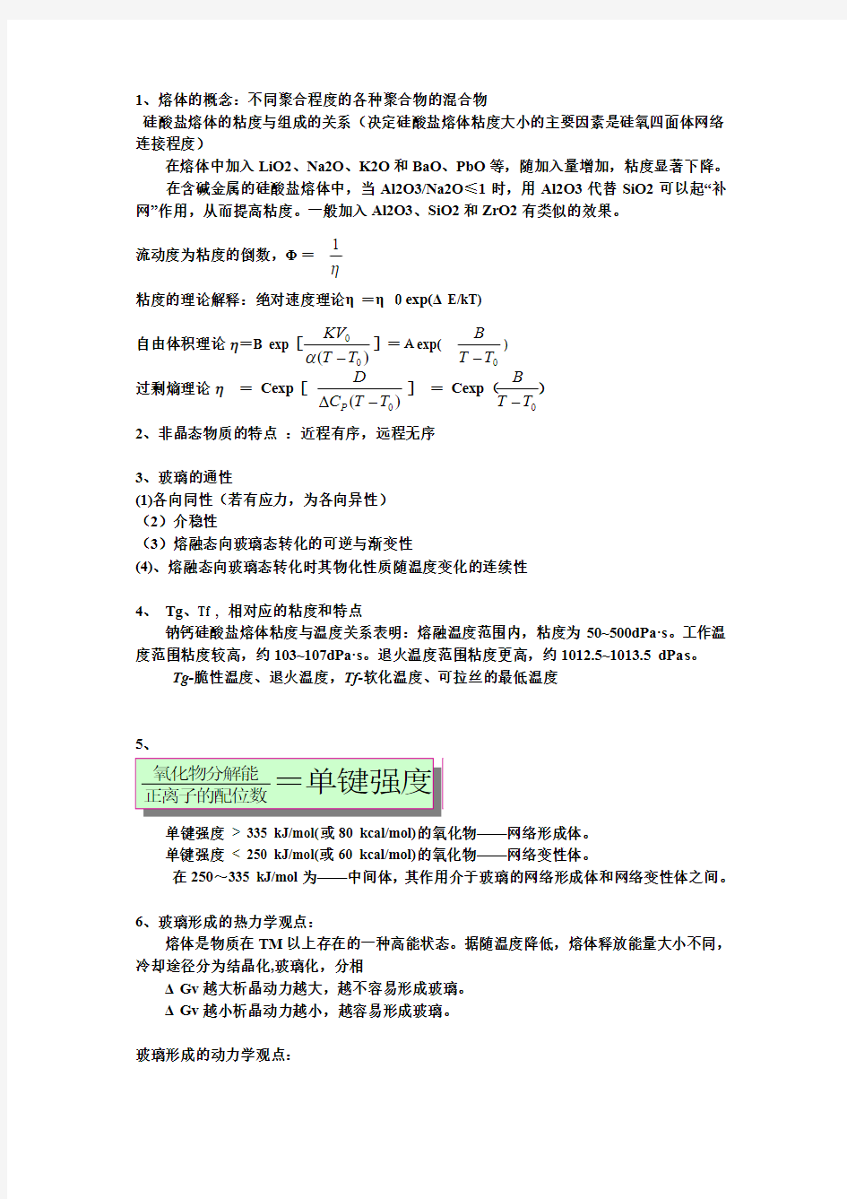 无机材料科学基础答案..