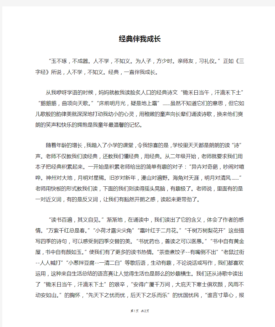 经典伴我成长_五年级作文