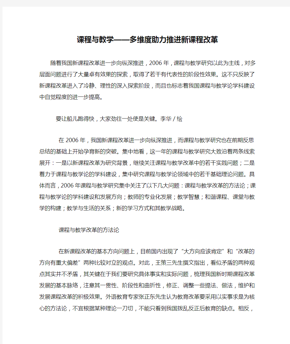 课程与教学——多维度助力推进新课程改革